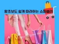 왕초보도 쉽게 따라하는 쇼피셀러 - 크몽