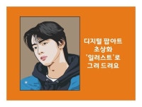 디지털 팝아트 초상화 그려 드립니다 - 크몽
