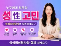 성심리상담사와 1대1 맞춤 상담 솔루션 성고민 해결창구 - 크몽
