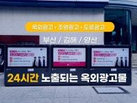 경상남도옥외광고협회양산시지부 | 부산/김해/양산 배전함 옥외광고, 길거리광고, 병원광고 - 크몽