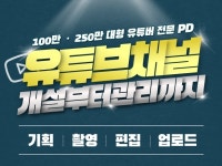 유튜브기획 촬영 유튜브편집 업로드 도와드립니다 - 크몽