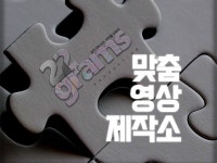 당신의 의도를 영상으로 제작하는 프로덕션 해골물 - 크몽