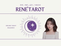 혼자 고민하지 마세요, 타로 상담으로 해결해드립니다 º - 크몽