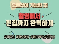기업/관공서 유튜브 기획부터 제작까지 - 크몽