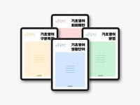 4주 완성 기초 영어 독학 세트 - 크몽