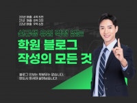 연이광고 | 연 매출 9억5천 찍은 학원 블로그 광고 마케팅 노하우 - 크몽