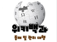 위키백과 등록 및 관리 대행 - 크몽