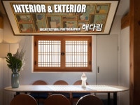 건축가의 시선으로 담는 인테리어/건축 사진 - 크몽