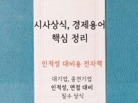 대기업 인적성 대비 필수 시사상식 자료 핵심 모음집 - 크몽