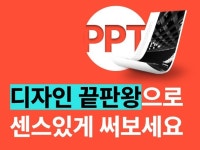 PPT 템플릿, 일잘러가 만든 끝판왕 - 크몽