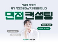 대기업 공기업 합격자의 1대1 면접컨설팅 - 크몽