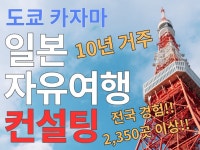 AQUA 여행컨설팅 | 일본 10년 차 현지인이 설계하는 맞춤형 여행 컨설팅 - 크몽