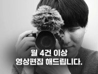 한달 이상 맞춤형 영상편집 - 크몽