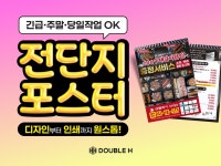 공주중앙인쇄전단공사 | 전단|포스터|홍보물|인쇄물|디자인제작 인쇄 - 크몽