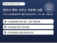 채화변리사사무소 | 변리사 특허 사무소 자료팩 10종 - 크몽