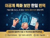 이공계(과학/공학/의학) 전문 한일 통번역-전문번역 - 크몽