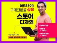 아마존Amazon 스토어 디자인 - 크몽