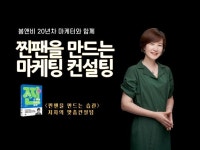 마이브랜딩코칭센터(my branding coaching center) | 우리 브랜드의 찐팬을 만드는 마케팅 컨설팅 - 크몽