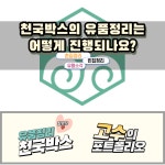 주식회사 천국양행 | 유품정리 원스톱 솔루션 / 주식회사 천국박스 - 숨고, 숨은고수 유품정리 원스톱 솔루션