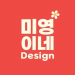 미영샵 | 경기 김포시 지역 상세페이지 제작 전문가 포트폴리오 - 숨고, 숨은고수 경기 김포시 지역 상세페이지 제작 전문가 포트폴리오
