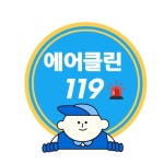나이스클린119 | 아파트 시스템에어컨 청소 / 에어클린119 - 숨고, 숨은고수 아파트 시스템에어컨 청소
