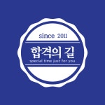 합격의길 취업컨설팅 안내 / 합격의 길 - 숨고, 숨은고수 합격의길 취업컨설팅 안내