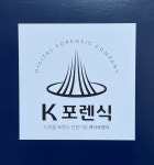 K포렌식 전주 고수의 데이터 복구 서비스, 전북 전주시 - 숨고, 숨은고수 K포렌식 전주 고수의 데이터 복구 서비스, 전북 전주시