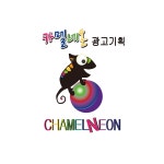 미본네온광고 | 간판부터 시트지까지, 공간 광고의 모든 것 '카멜네온광고기획' 하나로 끝내세요 / 카멜네온간판 - 숨고, 숨은고수 간판부터 시트지까지, 공간...