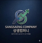 종합광고기획촌 | 상생컴퍼니 고수의 종합 광고대행 서비스, 경기 안산시 - 숨고, 숨은고수 상생컴퍼니 고수의 종합 광고대행 서비스, 경기 안산시