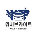 워시와이출장세차 | 워시브라이트 배곧점 고수의 출장 세차 서비스, 경기 시흥시 - 숨고, 숨은고수 워시브라이트 배곧점 고수의 출장 세차 서비스, 경기 시흥시