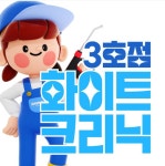 싱그런청소크리닉 | {리뷰 1위}{상위1%} 충청도에어컨청소 화이트크리닉 고수의 에어컨 청소 서비스, 세종특별자치시 조치원읍 - 숨고, 숨은고수 {리뷰 1위}{상위1...