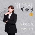 부산 다옴법무사사무소 안윤정 법무사 고수의 종합법률 상담 서비스, 부산 해운대구 - 숨고, 숨은고수 부산 다옴법무사사무소 안윤정 법무사...