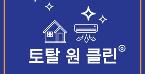 토탈서비스원클린 | 토탈 원클린 고수의 이사/입주 청소업체 서비스, 광주 동구 - 숨고, 숨은고수 토탈 원클린 고수의 이사/입주 청소업체 서비스, 광주 동구