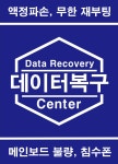 데이터복구센터DataLab | 데이터복구센터 고수의 데이터 복구 서비스, 경기 화성시 - 숨고, 숨은고수 데이터복구센터 고수의 데이터 복구 서비스, 경기 화성시