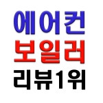 포시즌헬포츠크럽 | 포시즌 리뷰. 고객만족도 1위 고수의 에어컨 설치 및 수리 서비스, 인천... 포시즌 리뷰. 고객만족도 1위고수의 에어컨 설치 및 수리 서비스, 인천...