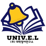 양글리쉬영어연구소 | 개인맞춤 프로그램으로 600에서 855, 해외연수 / 대학영어연구소 - 숨고, 숨은고수 개인맞춤 프로그램으로 600에서 855, 해외연수