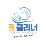 곰팡이제거/방역바퀴벌레퇴치/방역/유품정리/비둘기퇴치 | 광클리너 고수의 유품정리/특수청소 서비스, 경기 안산시 - 숨고, 숨은고수 광클리너 고수의 유품정리/특수청소 서비스, 경기 안산시