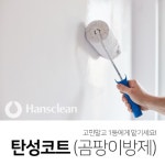 한스몰(hanthmall) | 리바트몰 한스클린 탄성코트