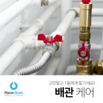 한스몰(hanthmall) | 리바트몰 한스클린 배관청소