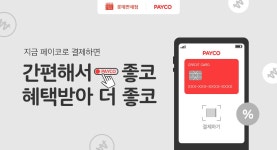 롯데면세점 페이코 결제혜택