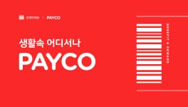롯데면세점 페이코 결제혜택