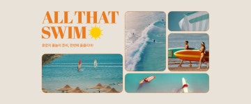 롯데면세점 ALL THAT SWIM 기획전