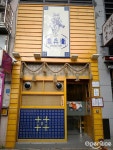 漁兵衛 - Japanese Sushi/Sashimi in Alameda Dutor Carlos d'Assumpção Macau | OpenRice Hong Kong 漁兵衛 (Alameda Dutor Carlos d...