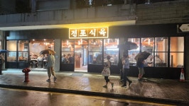 Jeonpo Meat Shop - Korean Roast Meat in North Point Hong Kong | OpenRice Hong Kong Jeonpo Meat Shop (North Point)