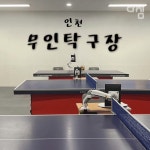 서창 탁구클럽 회원권 가격 확인하기 - 다짐(多Gym)