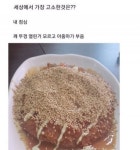 세상에서 가장 고소한것은? - 에누리 쇼핑지식 자유게시판