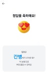 인터파크ENT_카카오페이문화비 | 3월21일 카카오페이 간병인 고용비 퀴즈 - 에누리 쇼핑지식 자유게시판