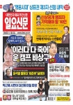 제1546호 2022년 1월 5일 | 일요신문 제1546호 2022년 1월 5일