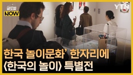 사)한국놀이문화협회사 | 올림픽 계기로 선보인 모두가 부러워하는 '한국 놀이문화' - kakaoTV 올림픽 계기로 선보인 모두가 부러워하는 '한국 놀이문화'