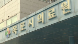 목포의료원상조회 | 목포의료원 병상가동률 65%,매달 2억원 적자 - kakaoTV 목포의료원 병상가동률 65%,매달 2억원 적자
